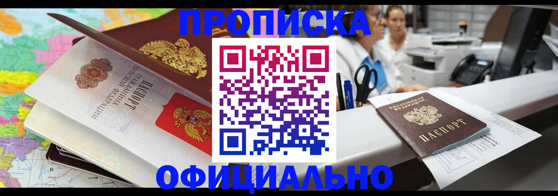 временная прописка в Карабаше