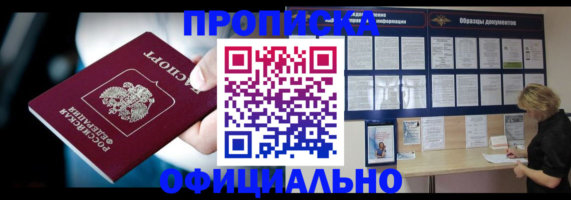 прописка для работы в Карабаше